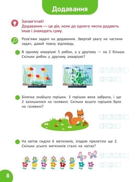 Школа Кенгуру. Навчаюсь рахувати. Цікаві задачі, фото - 3