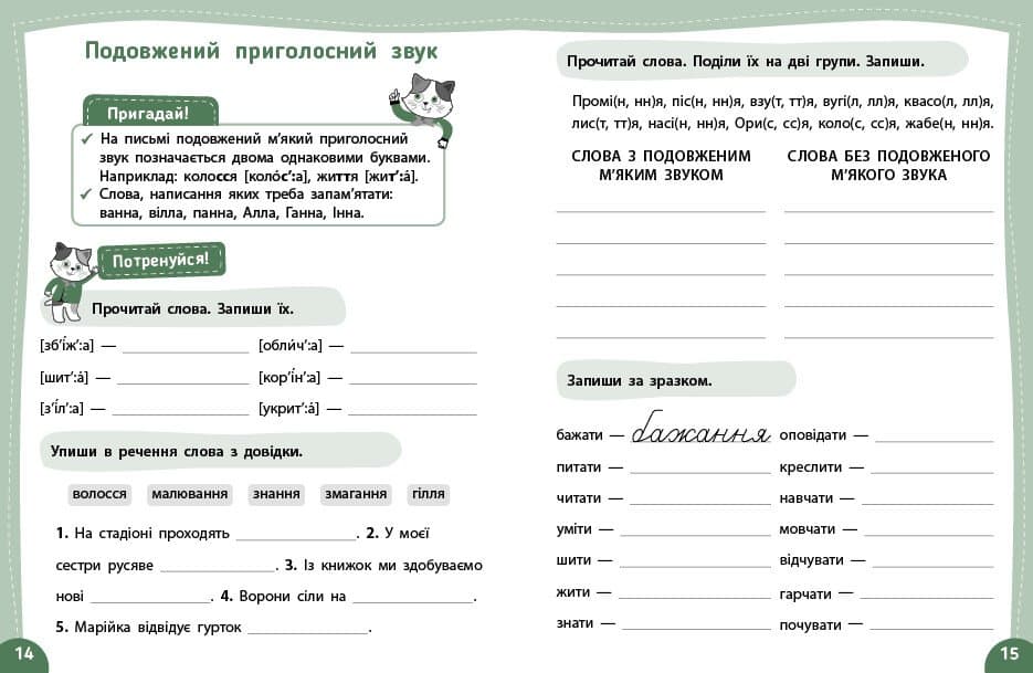 Літній тренажер. Українська мова. Я йду в 4 клас, фото - 2