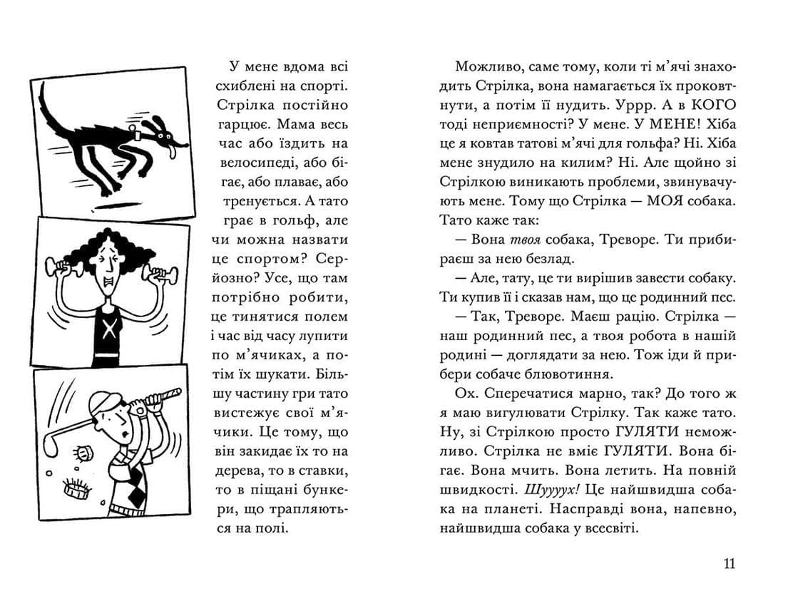 Ракета на чотирьох лапах під прикриттям, фото - 3