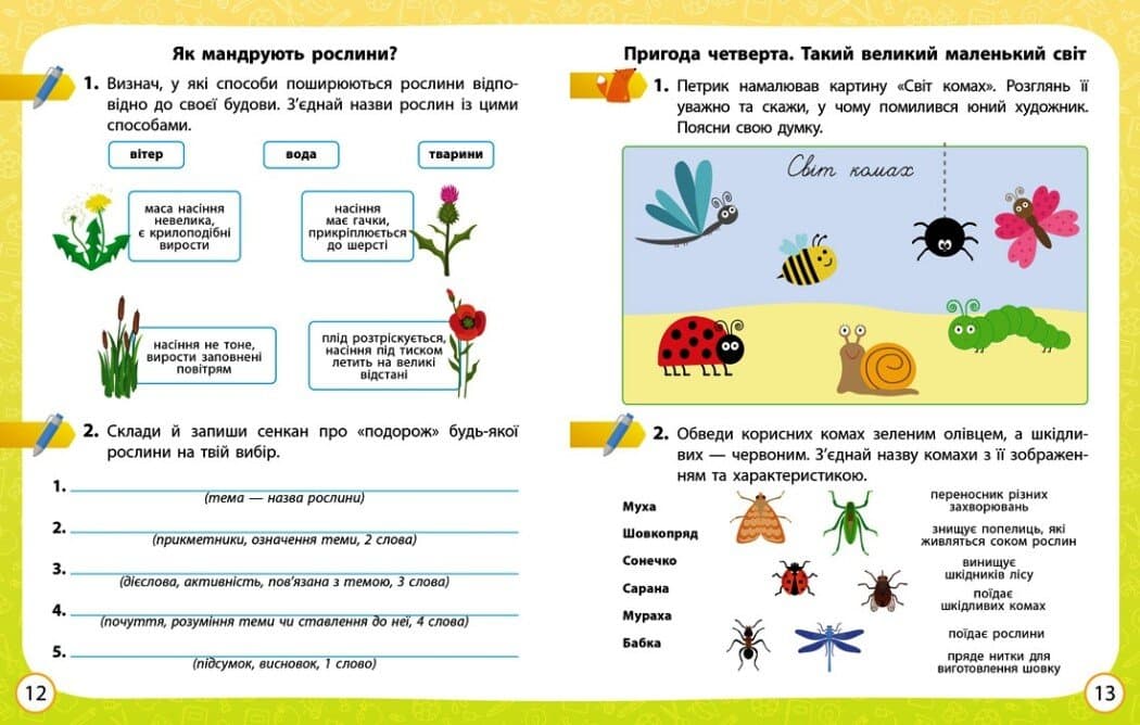 НУШ ДИДАКТА Я досліджую світ. 4 клас. Робочий зошит. ЧАСТИНА 1 до підручника О. Волощенко, О. Козак, Г. Остапенко. 2026, фото - 3