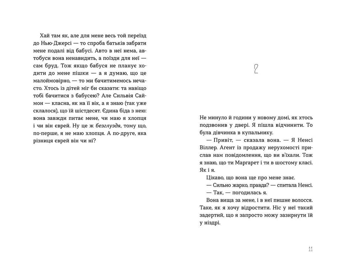 Ти тут, Боже? Це я, Маргарет, фото - 2