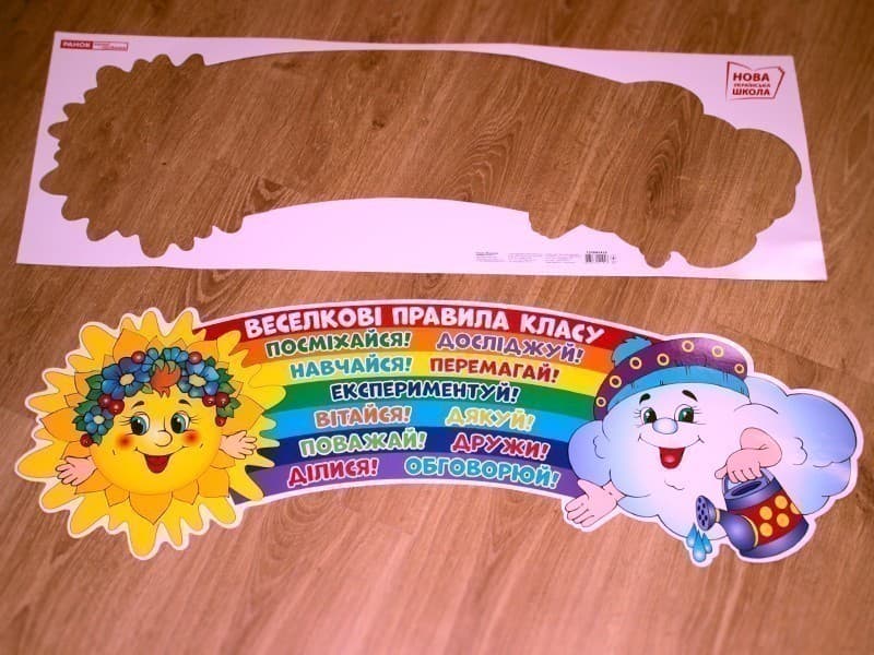 Плакат.Веселкові правила, фото - 2