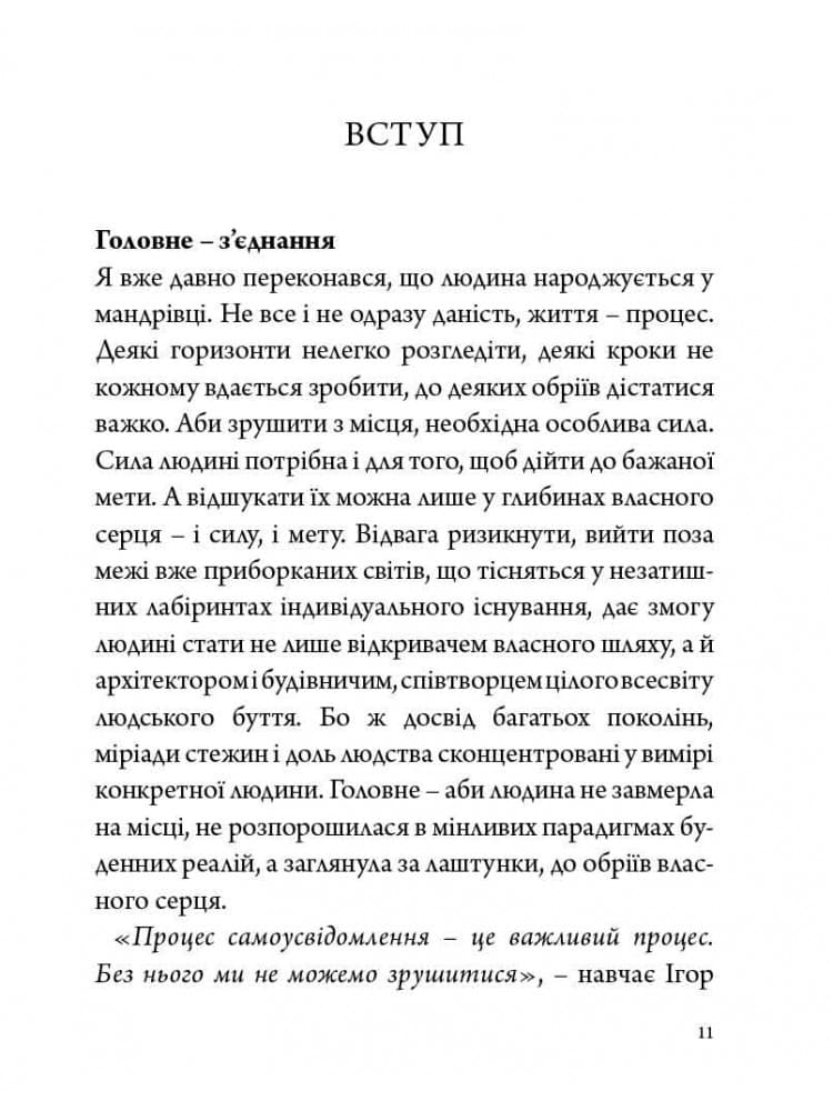 Стратегія людини: від думок до дії, фото - 2