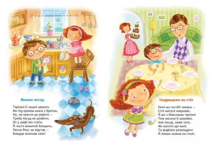 Я батькам допомагаю (мінімальний брак), фото - 3