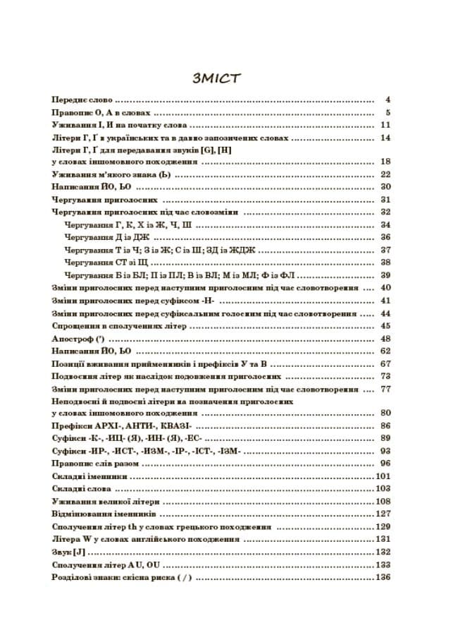 Новий український правопис в ілюстраціях. Правила — легко та швидко., фото - 3