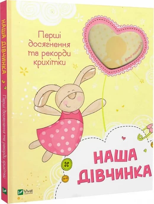 Наша дівчинка. Перші досягнення та рекорди крихітки, фото - 1