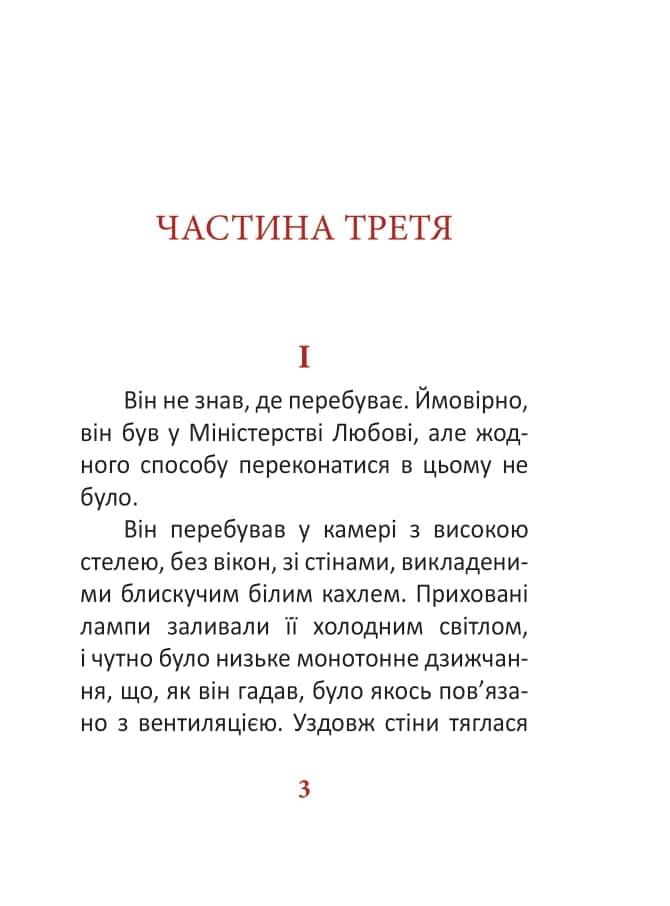 1984. Том 3, фото - 3