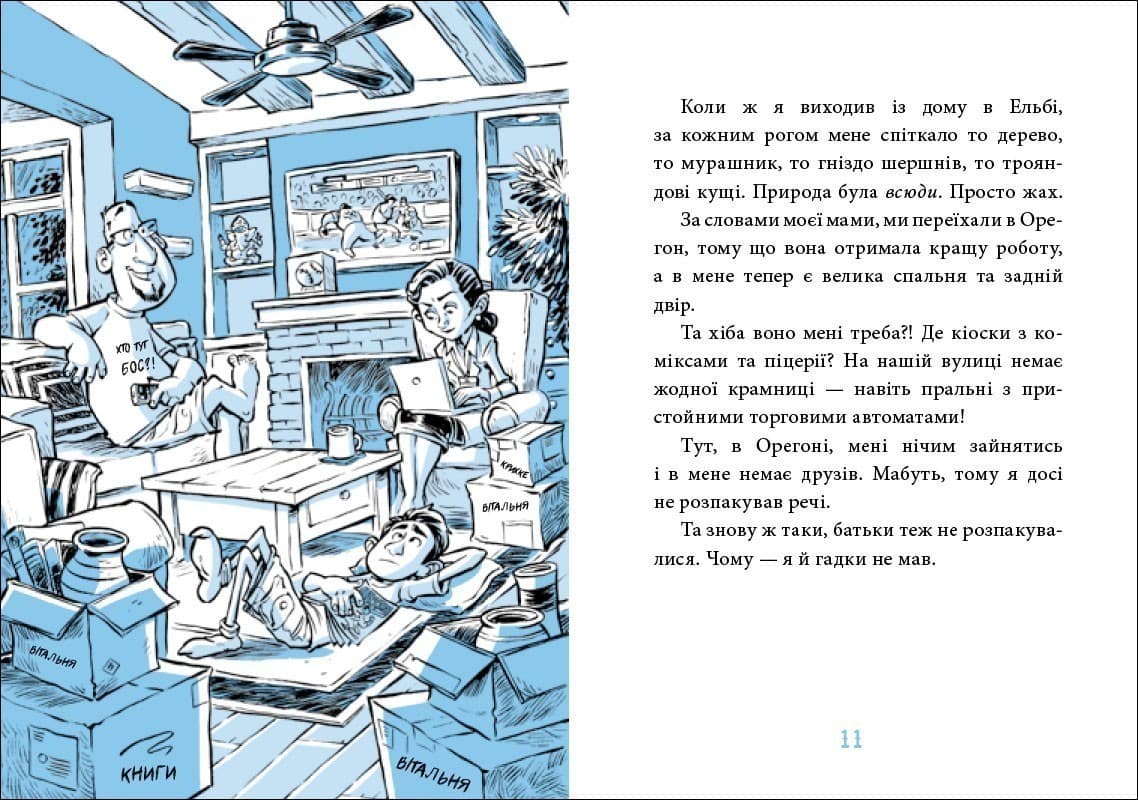 Когтій. Книга 1. Вигнанець із планети Лоуток, фото - 2