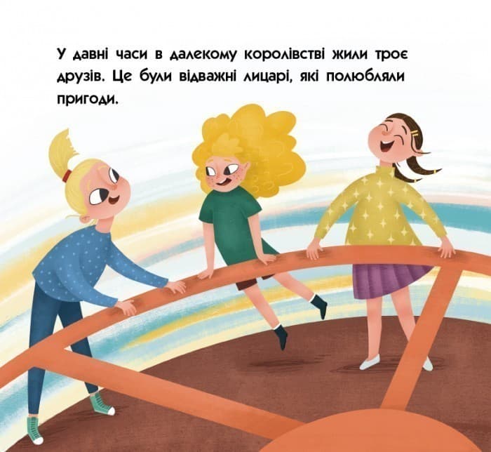 Про трьох відважних лицарів, фото - 2