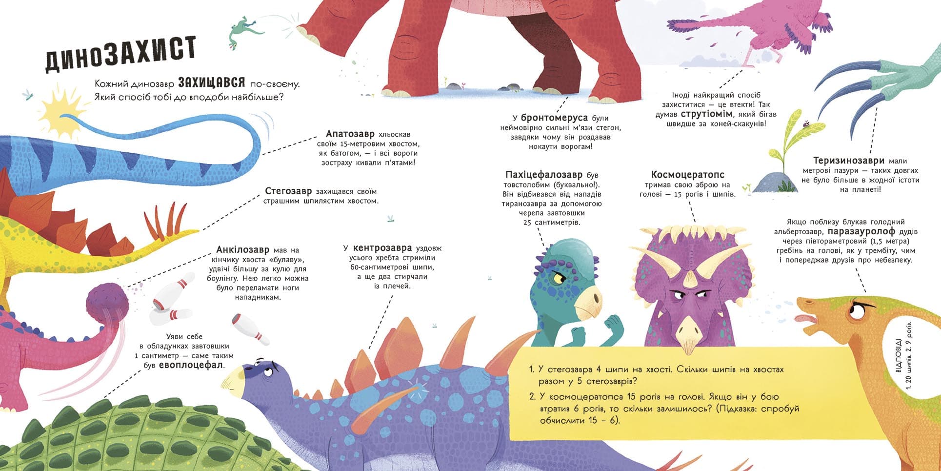 Динозаври люблять математику, фото - 2