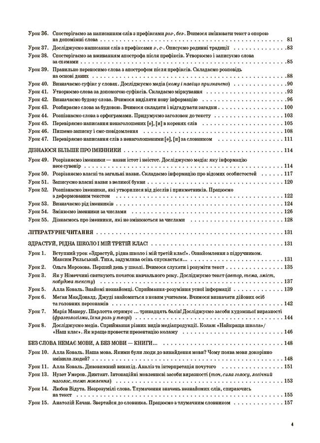 Українська мова та читання. Частина 1 (за підручниками К. І. Пономарьової, Л. А. Гайової – мова та О. Я. Савченко - читання). 3 клас., фото - 3