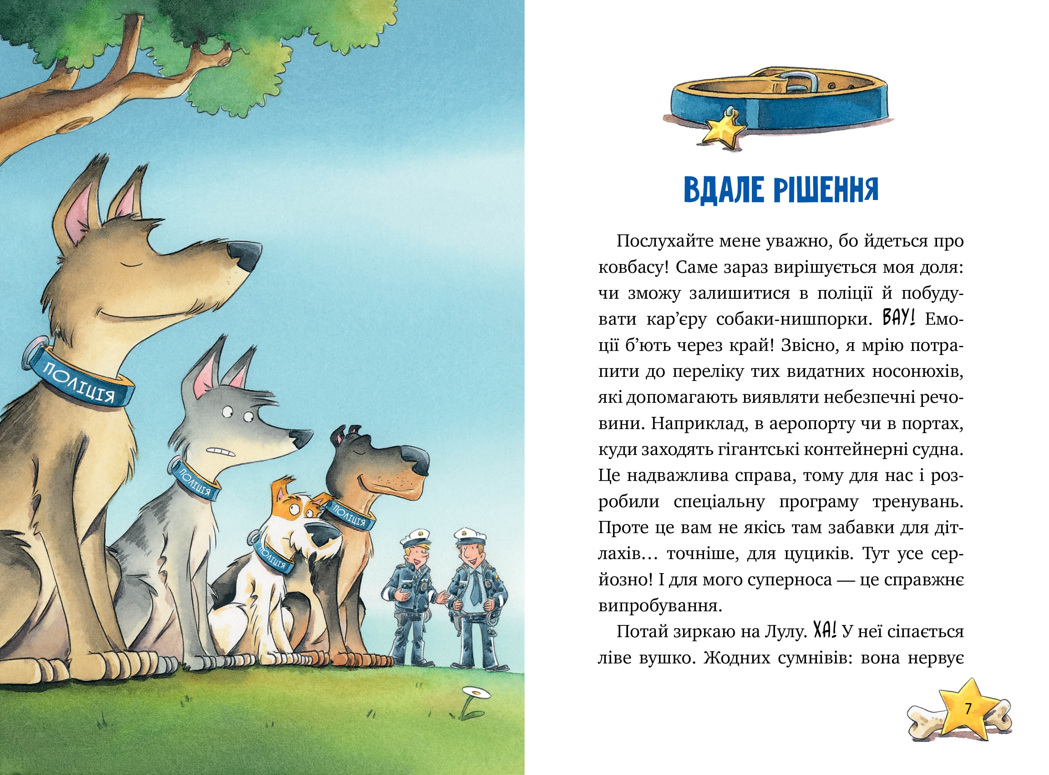 Інспектор Лап. Книга 3. Нишпорка на шкільному подвір&#39;ї, фото - 3