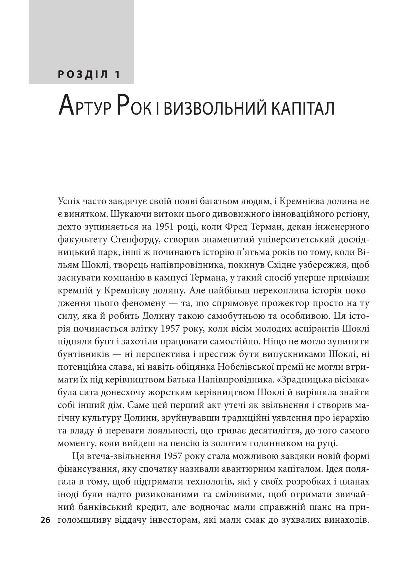 Степеневий закон. Венчурний капітал у побудові майбутнього, фото - 2