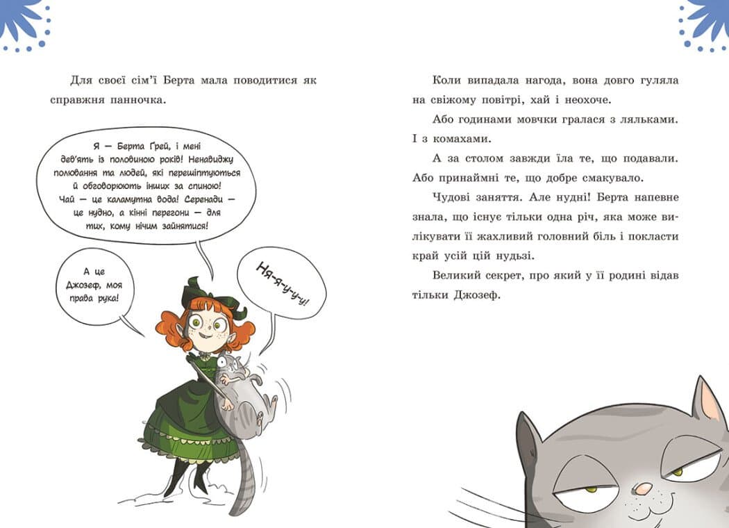 Таємниці леді Берти. Пошматовані капелюшки, фото - 2