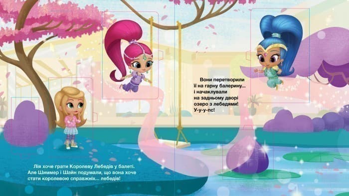 Шиммер і Шайн. Бажання та сюрпризи., фото - 2