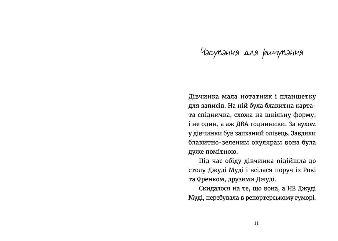 Джуді Муді навколо світу за 8 1/2 днів. Книжка 7, фото - 2