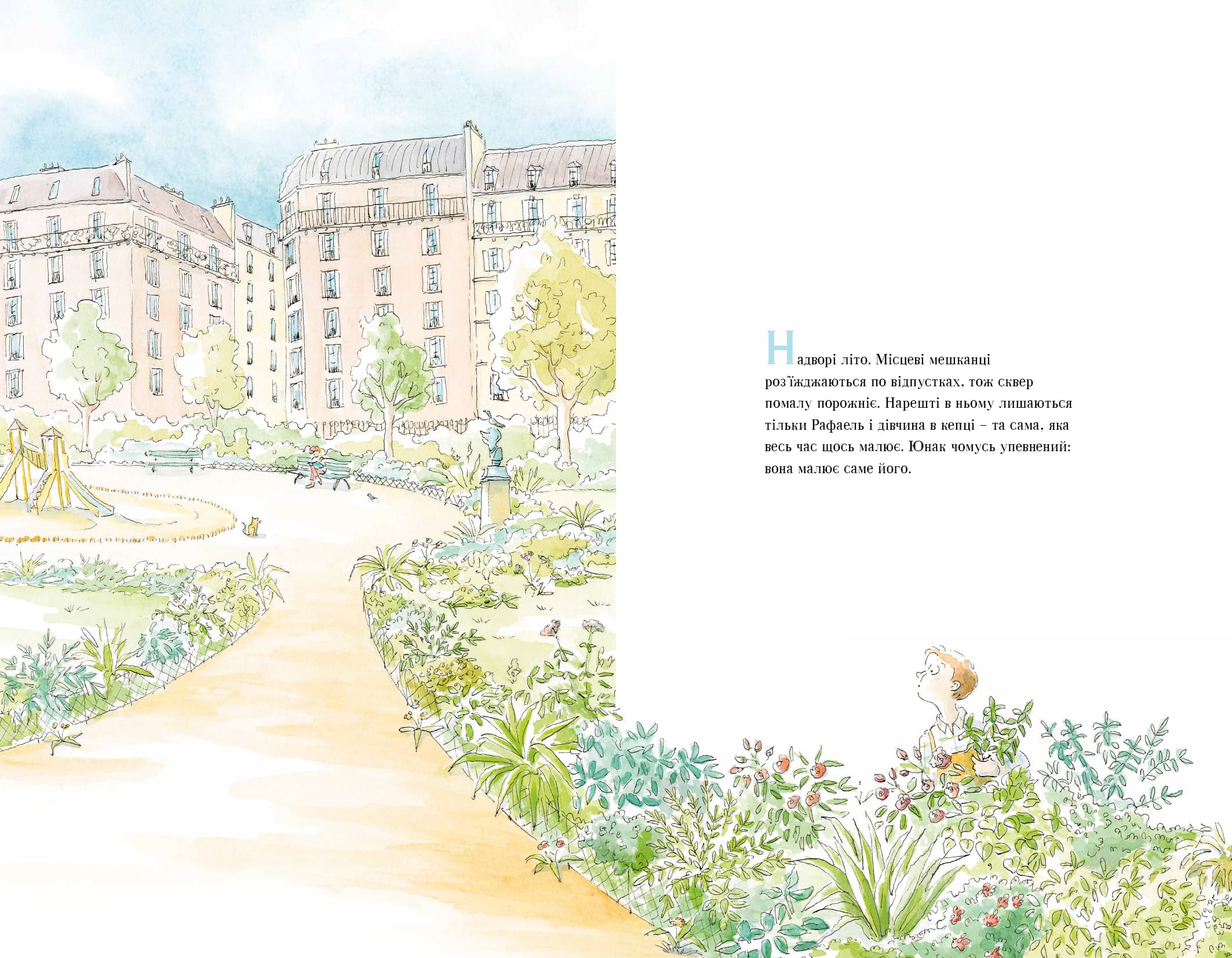 Велике кохання в маленькому сквері, фото - 3