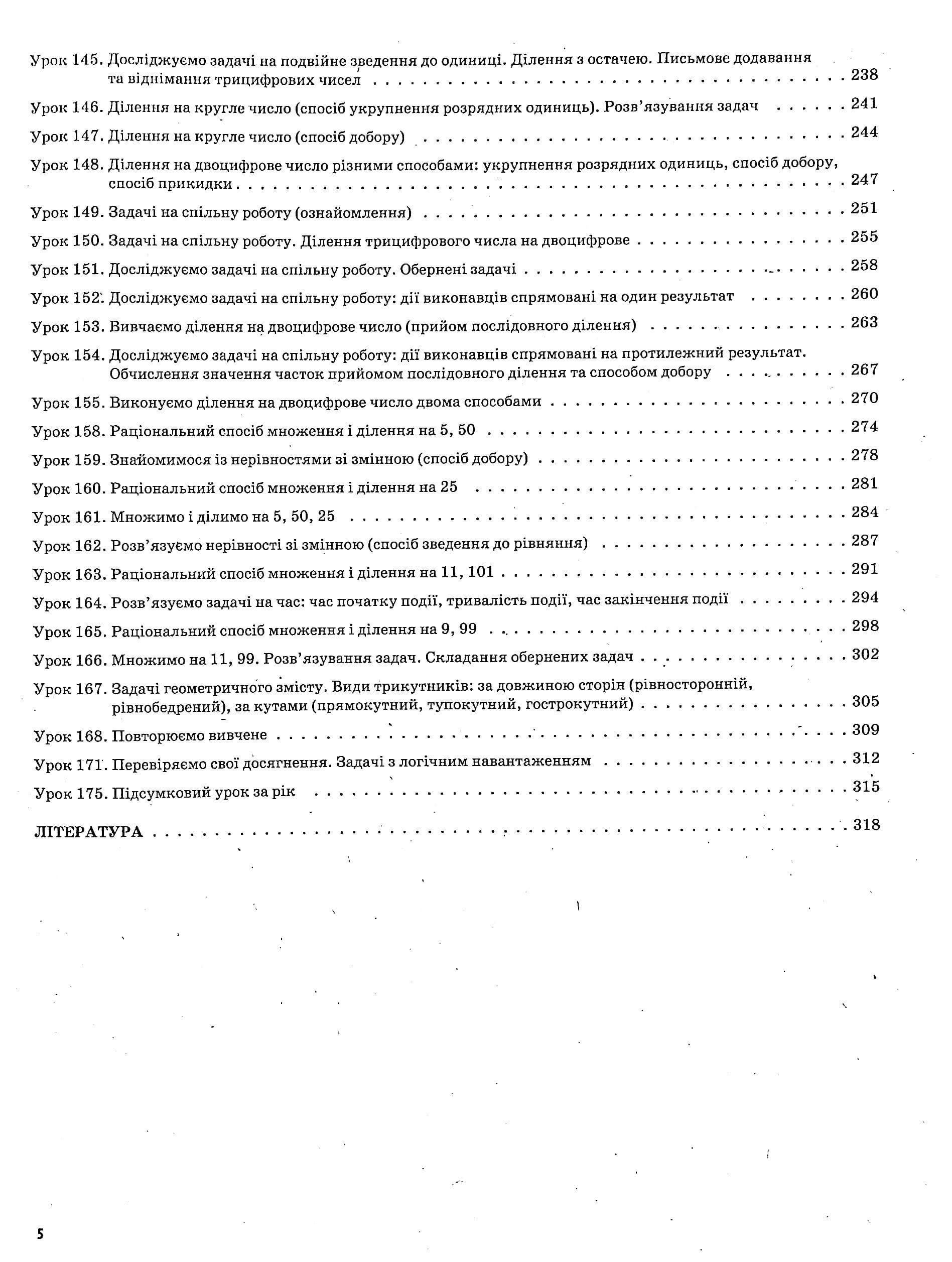 Розробки уроків Математика. 3 клас. Частина 2 (за підручником С. О. Скворцової, О. В. Онопрієнко) ПШМ249, фото - 3