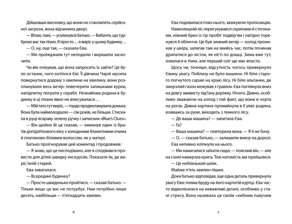 Ми колись жили тут, фото - 3
