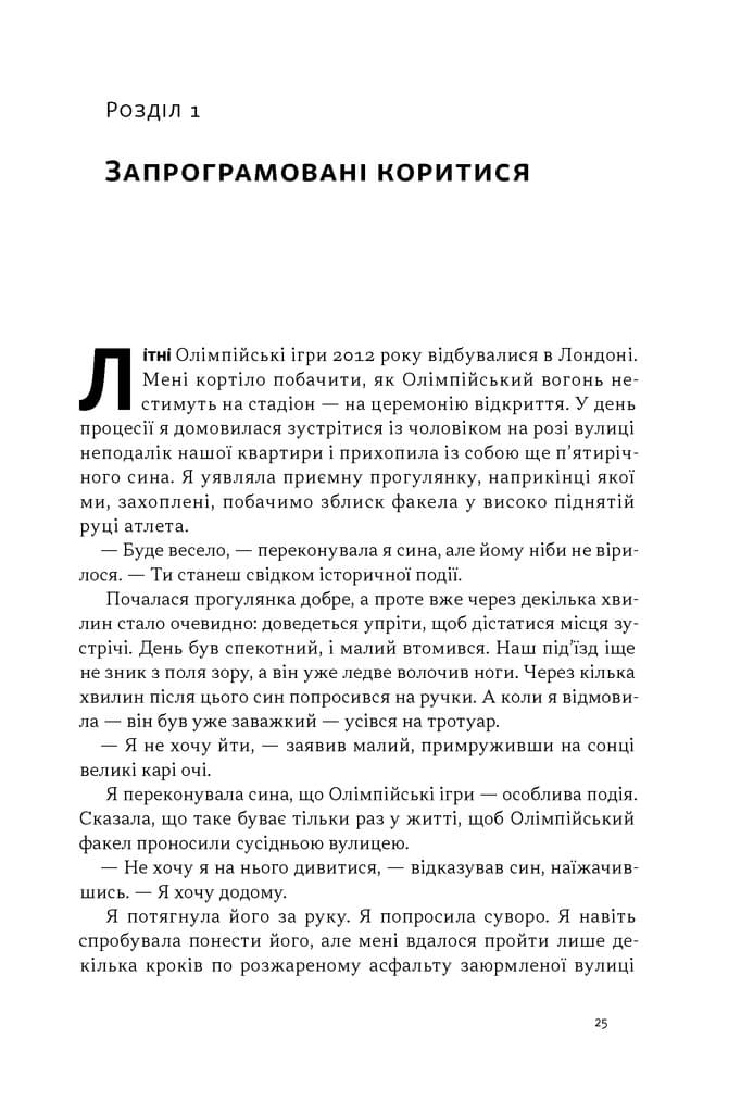 Опір. Як сказати "ні" у світі, де вимагають "так", фото - 2