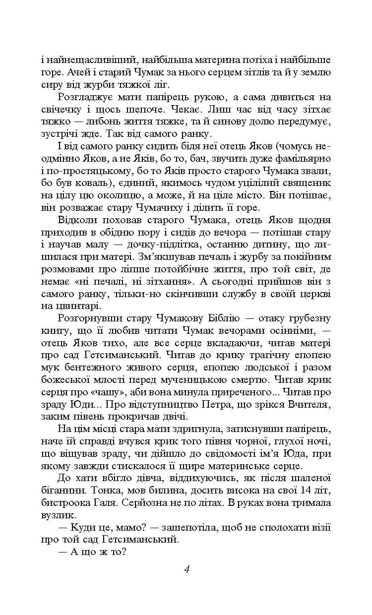 Сад Гетсиманський (Шкільна бібліотека), фото - 3