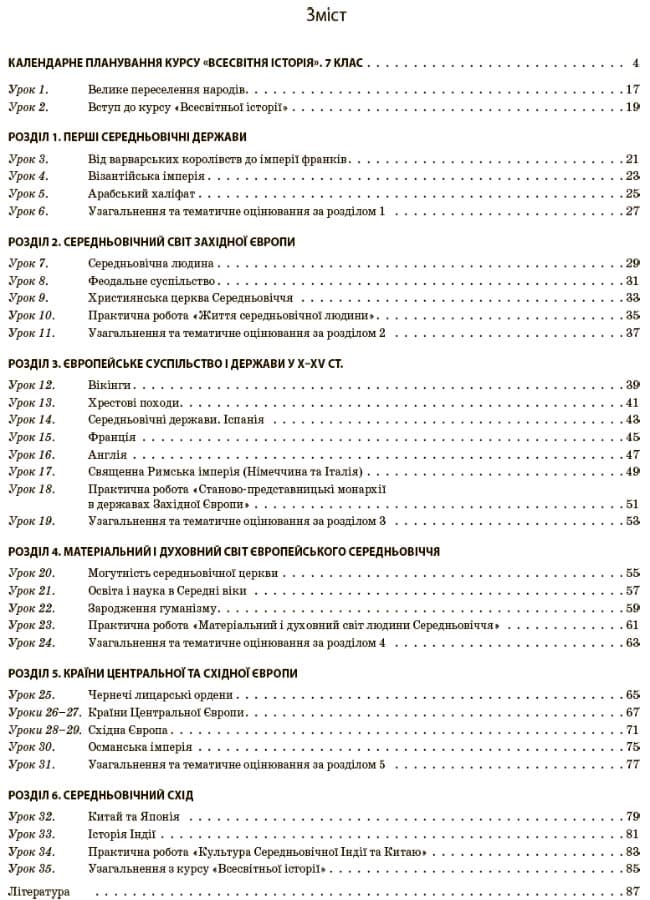 Розробки уроків. Всесвітня історія 7 клас, фото - 2