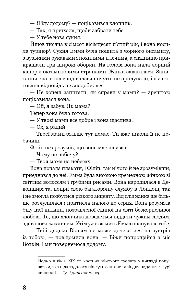 Тягар пристрастей людських, фото - 3