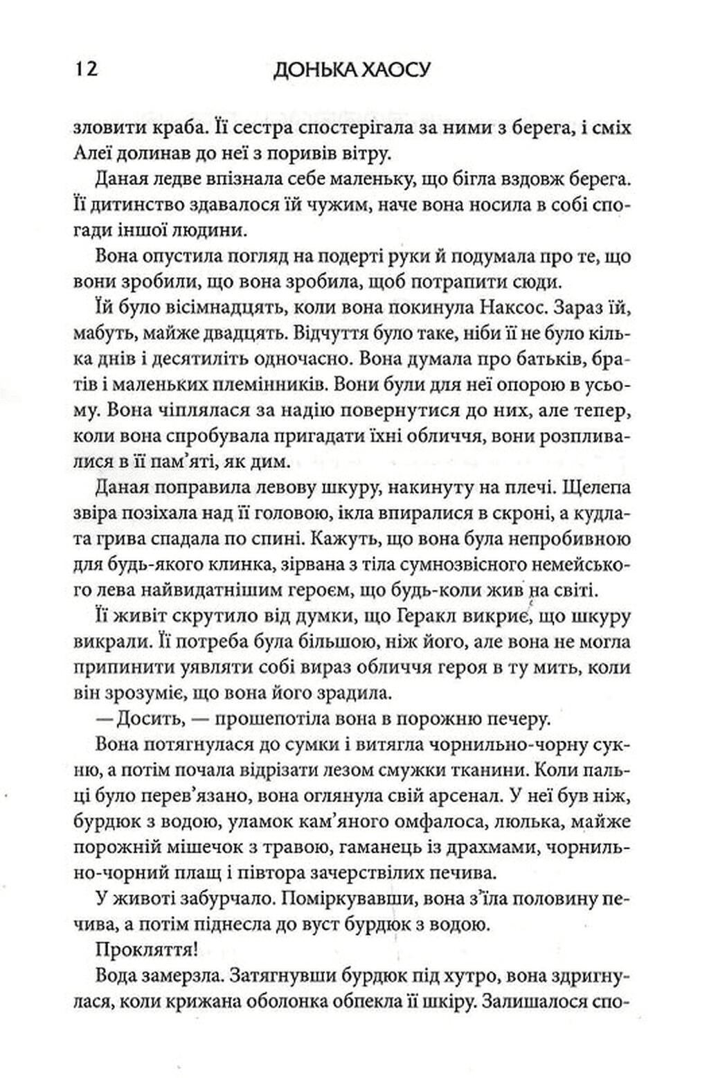 Донька Хаосу. Книга 1, фото - 3