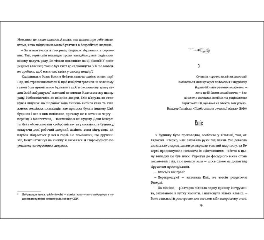 Рецепт ідеальної дружини Карма Браун, фото - 3