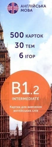 Картки англ. мова B1.2 Intermediate 500шт., фото - 1