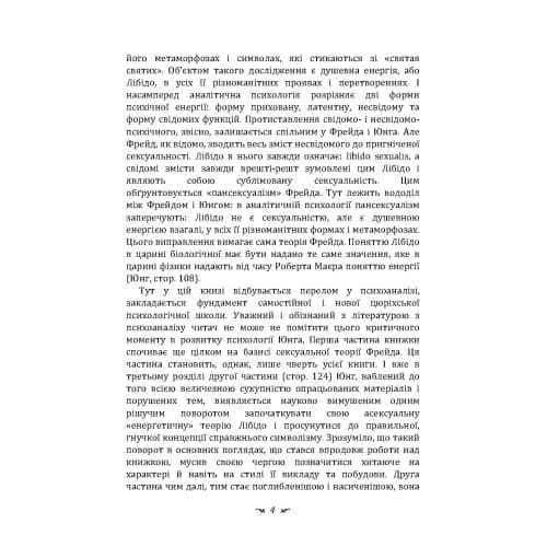 Символи та метаморфози. Лібідо, фото - 3