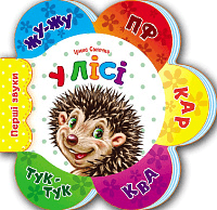 У лісі, фото - 1