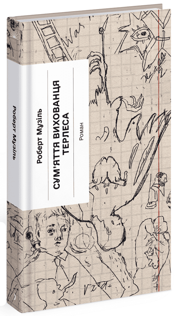 Сум’яття вихованця Терлеса, фото - 1