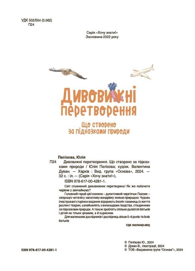 Дивовижні перетворення. Що створено за підказками природи, фото - 2
