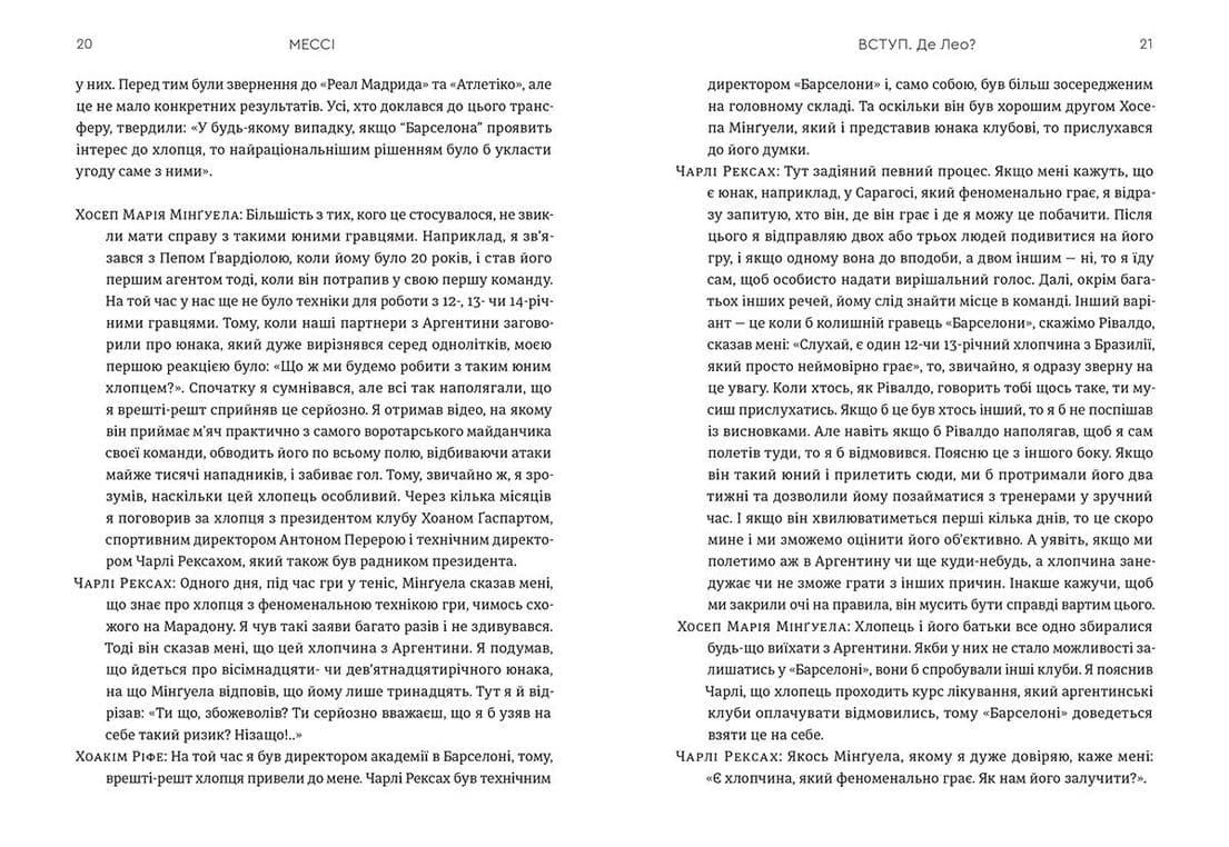 Мессі, фото - 3