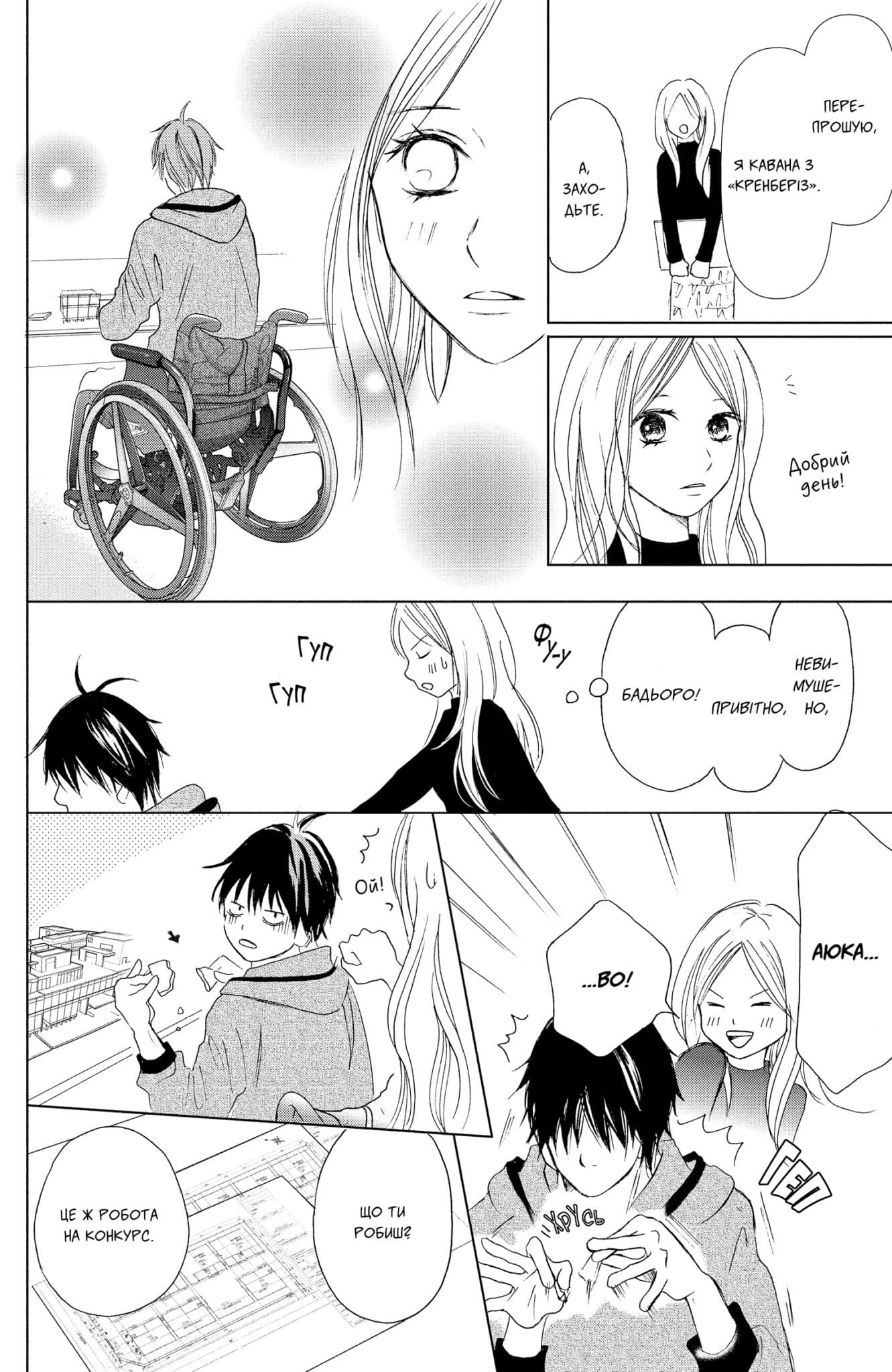 Досконалий світ. Том 1, фото - 3