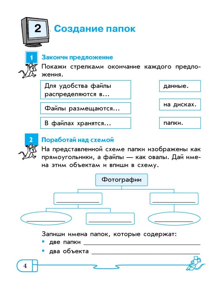 Информатика. 4 кл.: Рабочая тетрадь (к учеб. Ломаковской), фото - 3