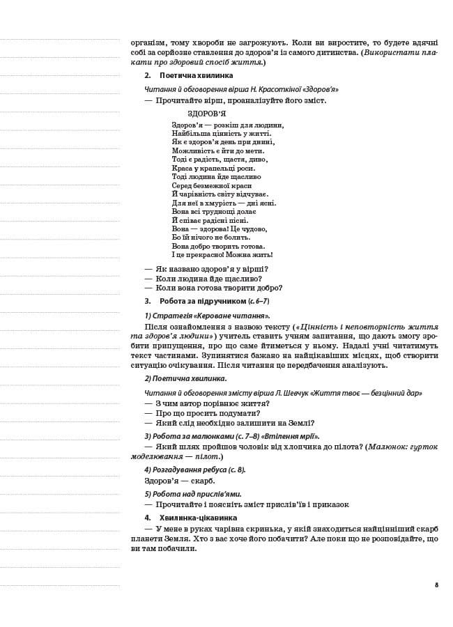 Основи здоров’я 4 клас (за підручником О. В. Гнатюк), фото - 2