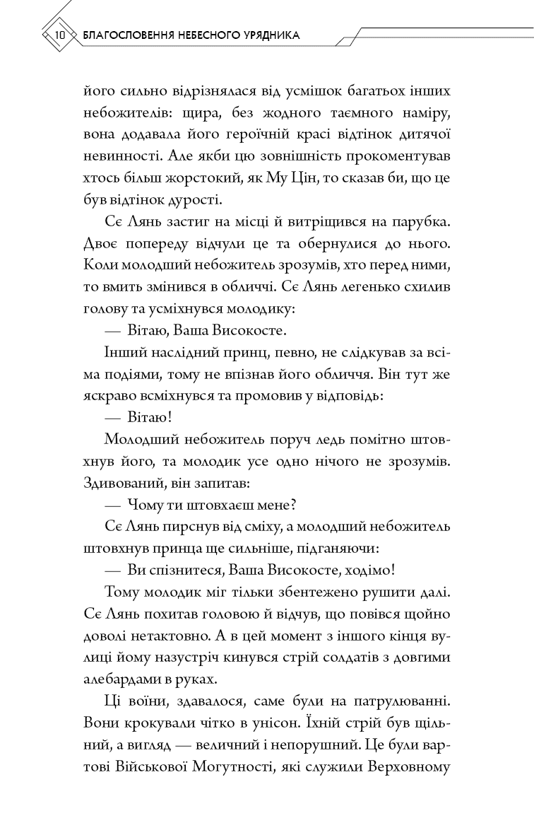 Благословення Небесного Урядника. Том 2. (Подарункове видання) (з пошкодженням), фото - 3