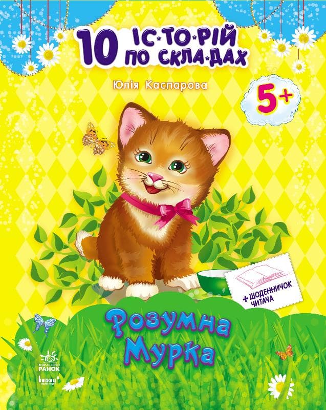 Розумна Мурка, фото - 1