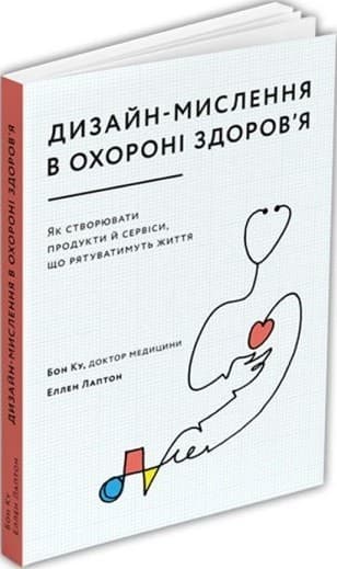 Дизайн-мислення в охороні здоров’я, фото - 1