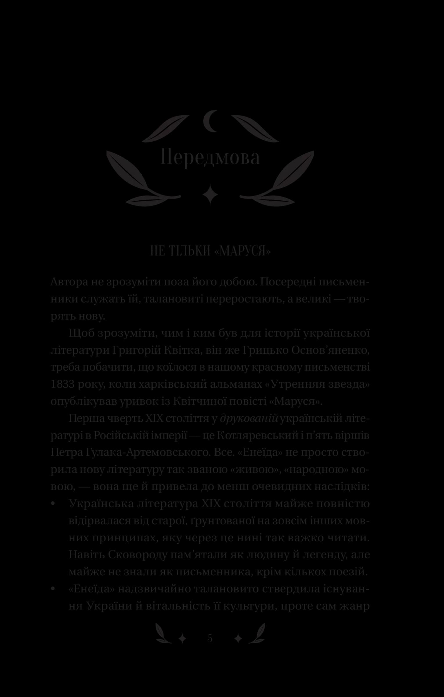 Конотопська відьма, фото - 2