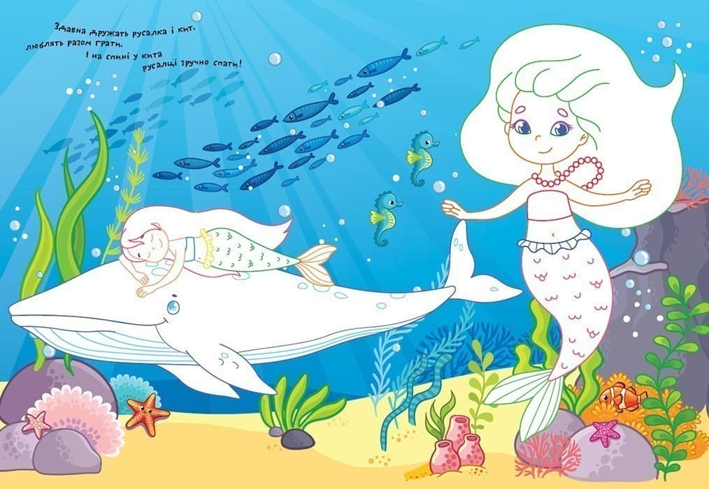 Розмальовки. Віршики. Завдання. Русалки, фото - 3