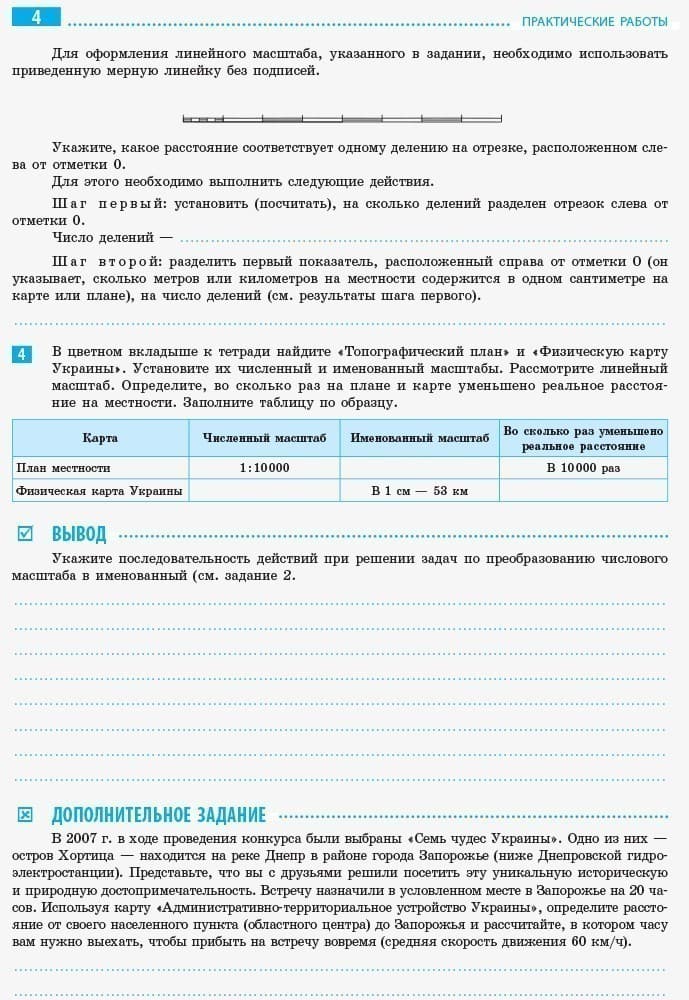 Общая география. 6 кл. Тетрадь для практических работ, фото - 2