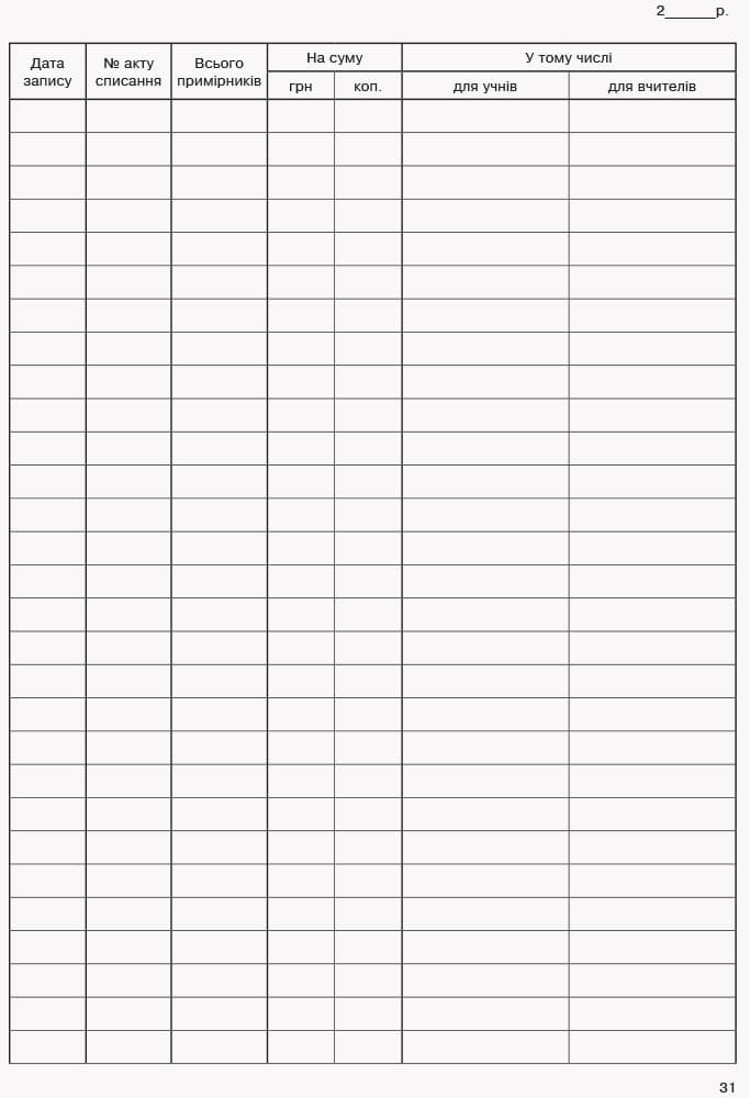 ШД (бібліотека). Книга сумарного обліку підручників і навчальних посібників бібліотечного фонду, фото - 3