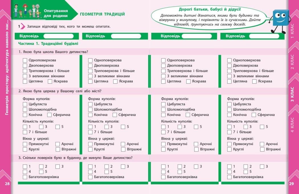 STEM-старт. 1–4 класи. Наука про Землю і космос. Земля. Космос. Геометрія. Зошит проєктів, фото - 3