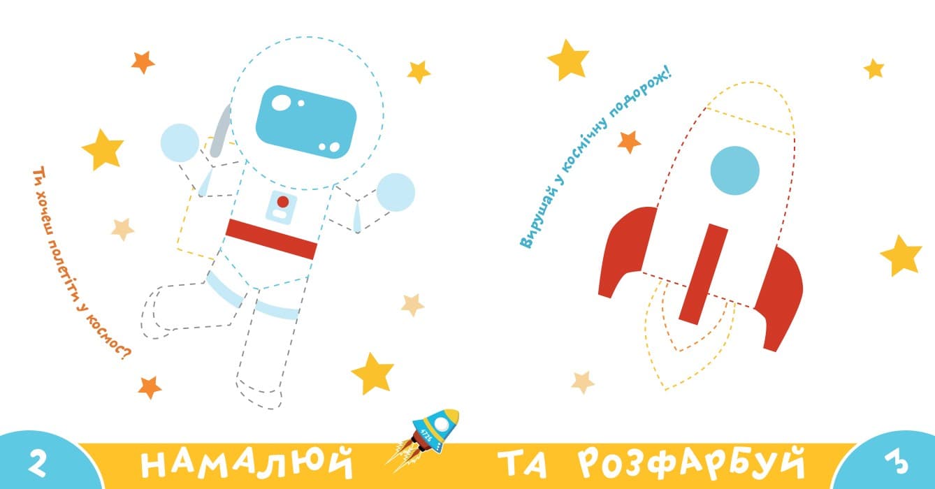 Прописи-тренажер. Космос, фото - 2