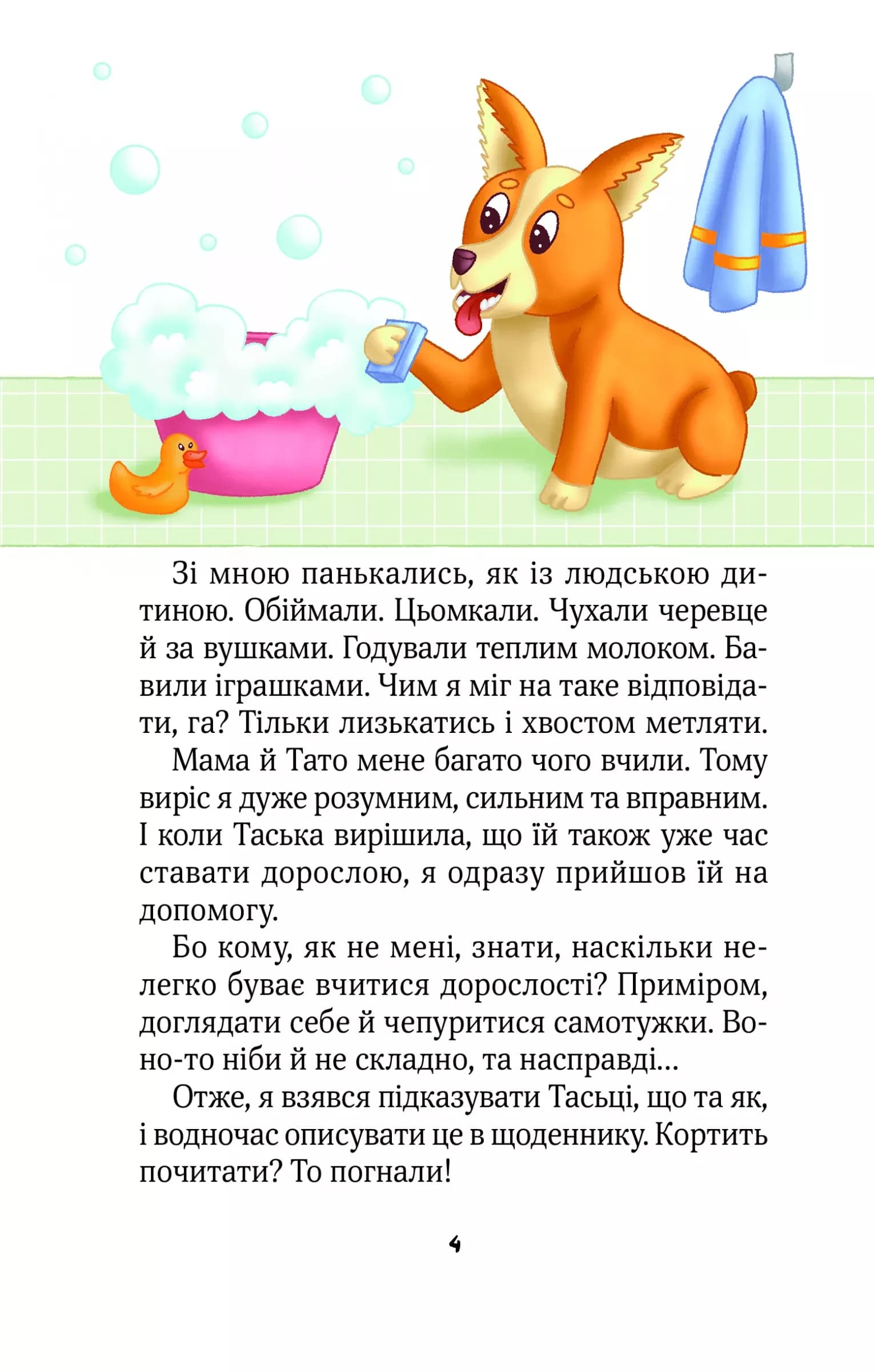 Клубочок допомагає чепуритися. Неймовірні пригоди чистунів, фото - 3