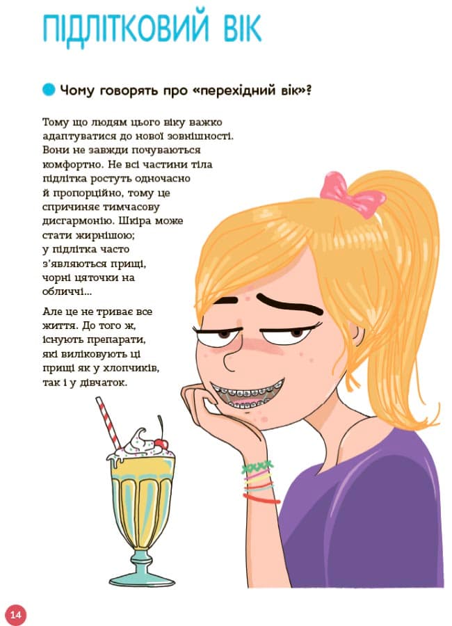 Енциклопедія статевого життя. 10-13 років, фото - 3