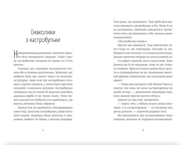 Нікому не кажи про Закамарок, фото - 2